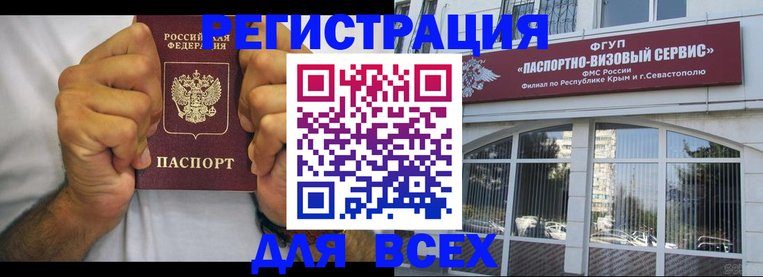 временная регистрация недорого в Алтайском крае
