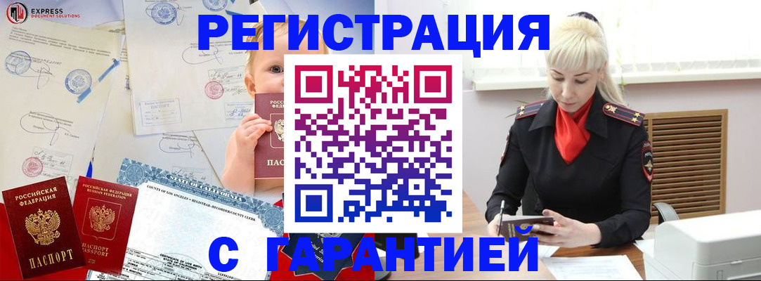 прописка иностранных граждан в Алтайском крае