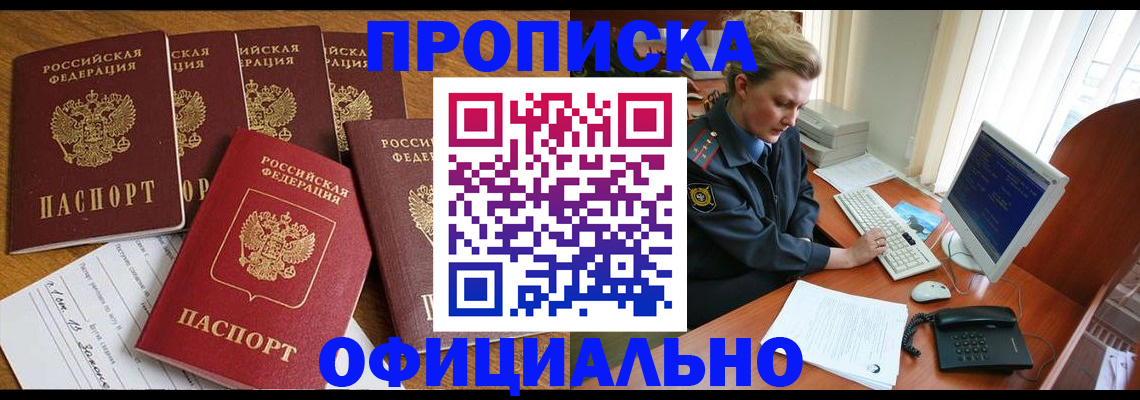 прописка для работы в Алтайском крае